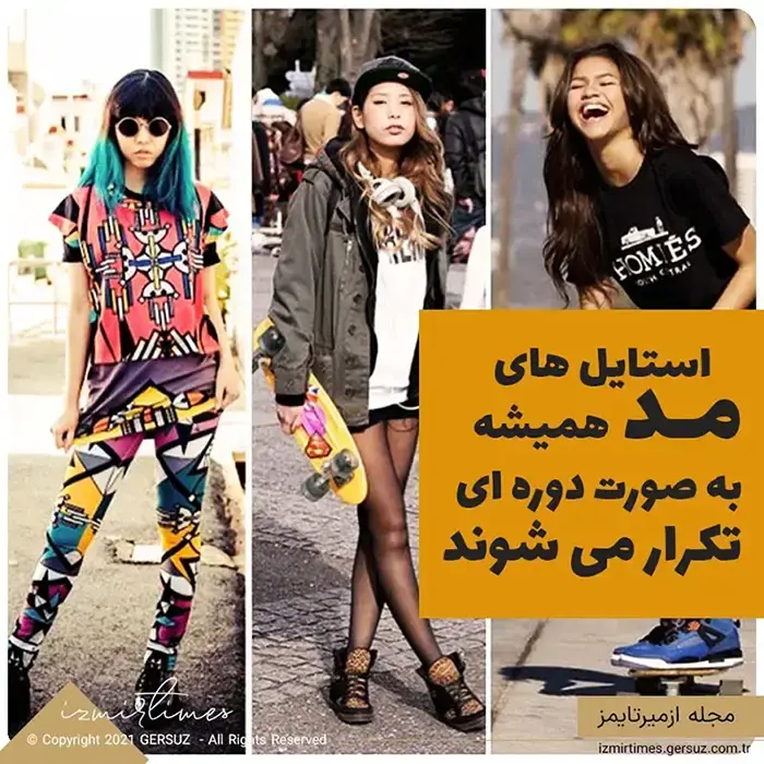 معرفی استایل Y2K به همراه عکس و فیلم